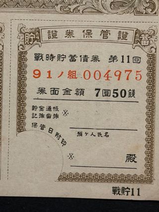 Bonos de guerra japoneses de 1943