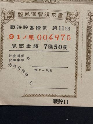 Bonos de guerra japoneses de 1943