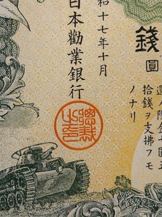 Billete bono de  yenes de guerra japonés