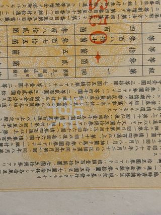 Billete bono de  yenes de guerra japonés