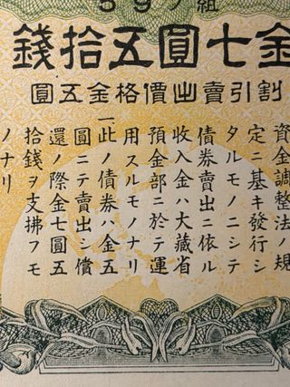 Billete bono de  yenes de guerra japonés