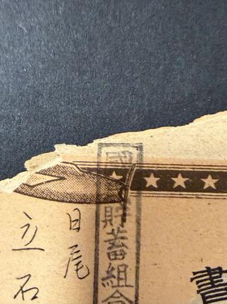 Certificado de Ahorro Imperial Japonés 5 Yen