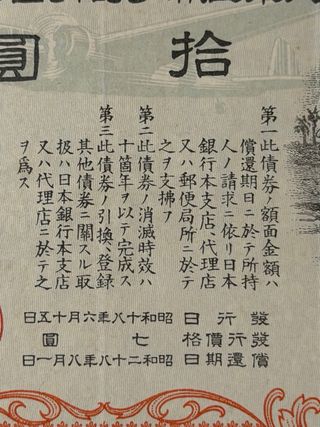 Bono de Guerra Japonés 10 Yenes 1941