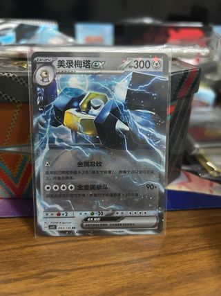 Carta Pokémon Melmetal EX