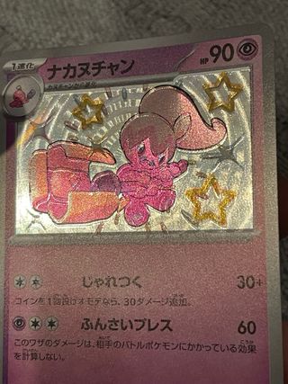 ERROR Carta Pokémon Tinkatuff Textura Desalineada