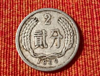Moneta 2 FEN Cina 1960