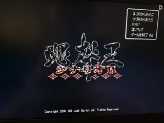 Sabae No Ou Scenario II LOST