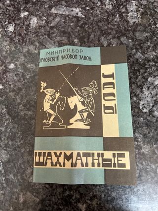 Reloj Ajedrez Soviético Jantar NEGOCIABLE