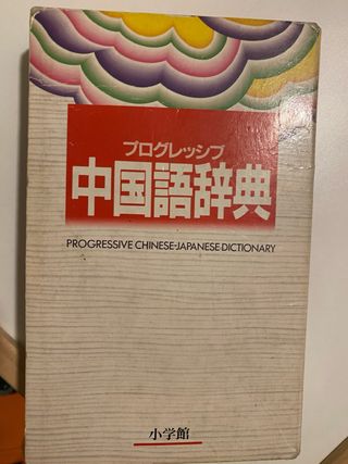 Diccionario chino japones