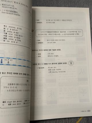 신 공략 중국어 기초편