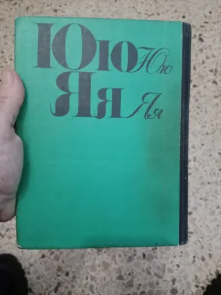 El ruso para todos. Compendio de gramática. Vocabu