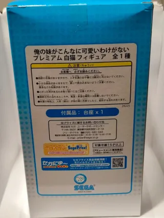 Ore No Imouto Shironeko Figure Sega