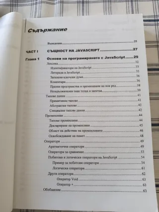 JavaScript, Професионални проекти/Libro en búlgaro