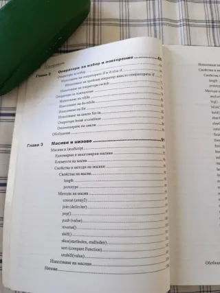 JavaScript, Професионални проекти/Libro en búlgaro