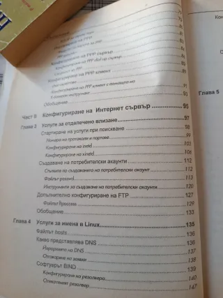 Linux,Мрежови сървъри/Libro en búlgaro