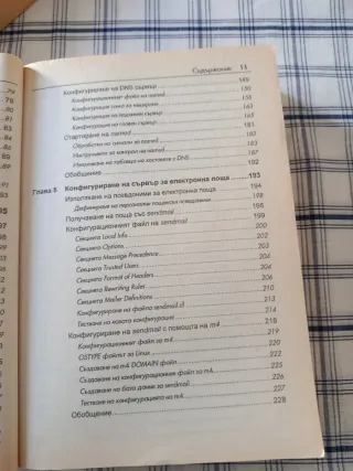 Linux,Мрежови сървъри/Libro en búlgaro