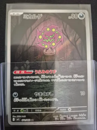Spiritomb #71 AR Pokemon Japanese Mega Brave