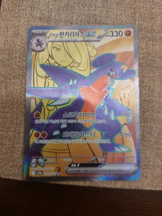 Carta Pokémon Garchomp EX Cintia Coreano