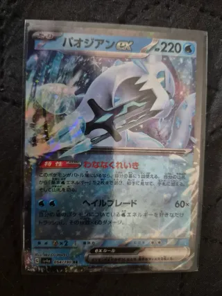 Chien-Pao ex #54 Pokémon Japonés Shiny Treasure Ex