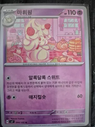 Alcremie #44 Pokemon Japanese Stellar Miracle
