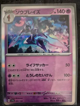 Ceruledge #91 Pokemon Japanese Shiny Treasure ex