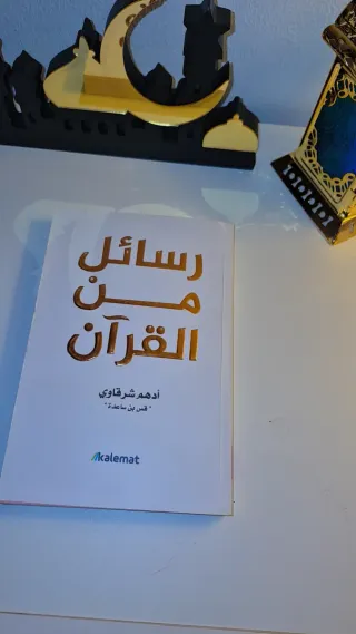 Pack Rasail Mina-Quran-Sahaba-Nabi