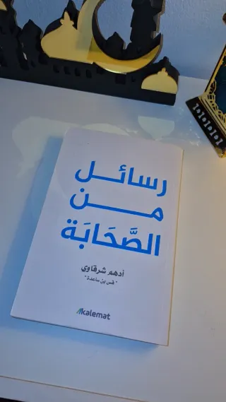 Pack Rasail Mina-Quran-Sahaba-Nabi