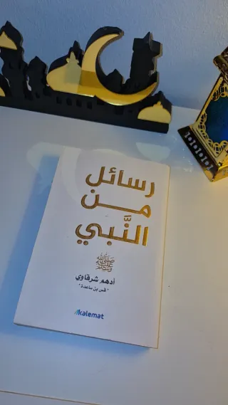 Pack Rasail Mina-Quran-Sahaba-Nabi