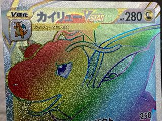Dragonite VSTAR Rainbow Japonés HR