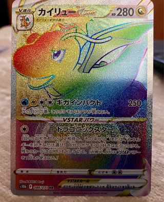 Dragonite VSTAR Rainbow Japonés HR