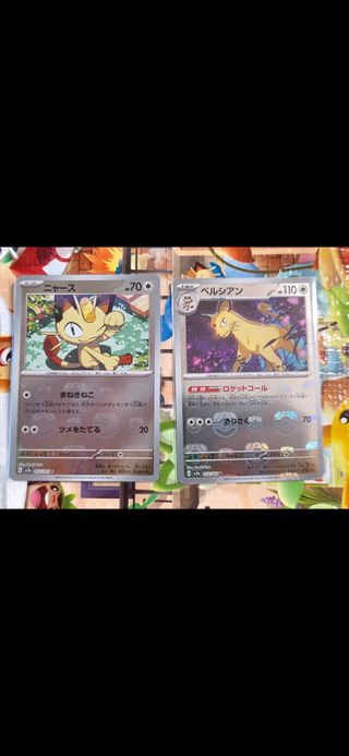 SET MASTER BALL 151 MEOWTH PERSIAN REVERSE HOLO