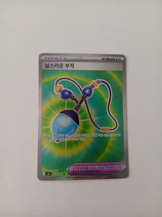 Carta Pokémon Reliquia Sagrada 103/080 SR