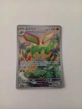 Carta Pokémon Flygon 088/080 AR