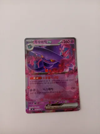 Carta Pokémon Mismagius ex