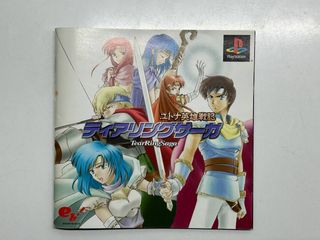PS1 - TearRing Saga: Yutona Eiyuu Senki (NTSC J)