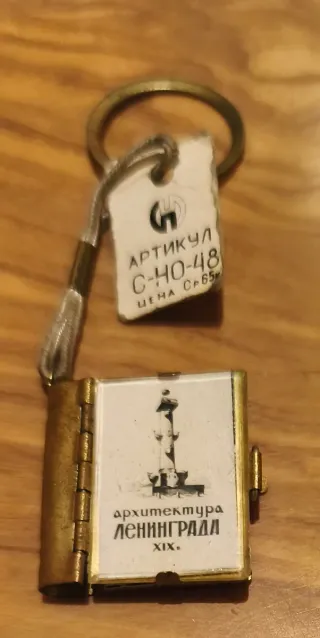 Llavero vintage URSS - pieza rara( muy pocas )