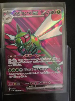 Yanmega ex #76 SR Pokemon Japanese Heat Wave Arena