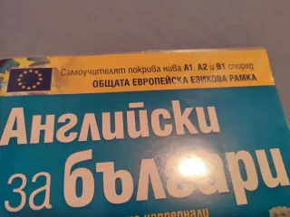 Ingles para bulgaros