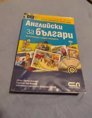 Ingles para bulgaros