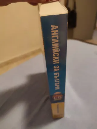 Ingles para bulgaros