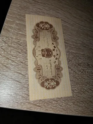 Billete chino 1 Fen