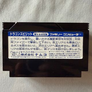 Dragon Spirit Famicom JP