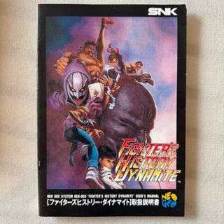 Fighter's History Dynamite Neo Geo AES JP
