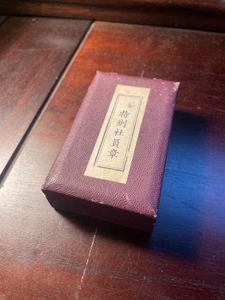 Medalla Cruz Roja Japonesa 1ª categoría WWII