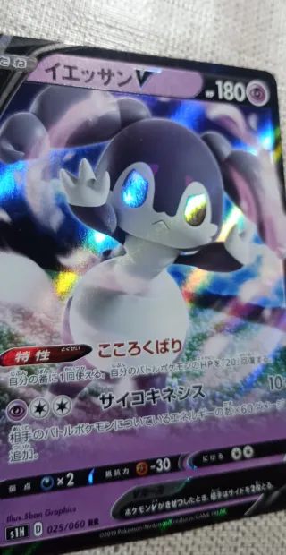 Carta Pokémon Indeedee V 025/060 RR