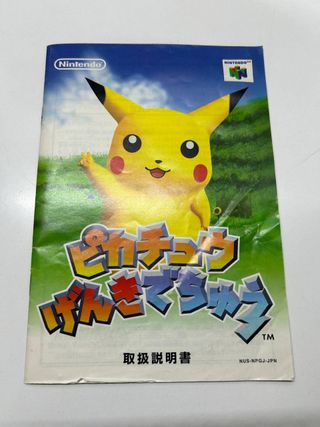 N64 - Hey You, Pikachu! (NTSC J) Nintendo 64