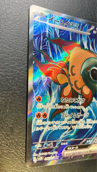 Pokemon Card: Chi-Yu ex (sv2D 085) Clay Burst 🇯🇵