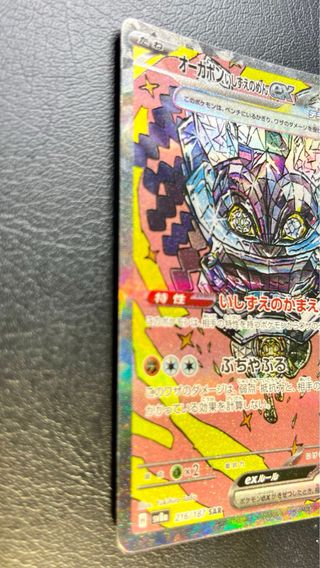 Pokemon Card: Ogerpon Maschera Fondamenta ex 🇯🇵