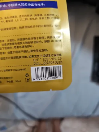 冰肤之萃 Mascarilla Colágeno Jalea Real