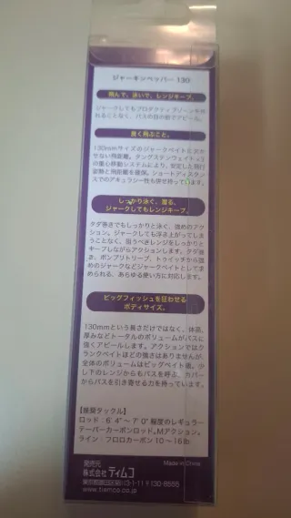 Tiemco Jerkin' Pepper 130SP